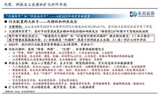 东吴策略：中美贸易拉锯下的板块选择