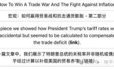花旗万字神文精译：如何赢得贸易与通胀之战？贸易战的最终战场在外汇市场，中国的决策将决定美国经济走向