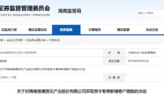 违规荐股、虚假宣传！港澳资讯被暂停新增客户3个月
