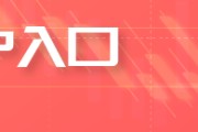 OEXN:FOMC前金价略跌 市场情绪变动