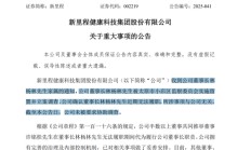 002219，董事长被留置并立案