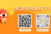 惠发食品（603536）被警示，股民索赔可期