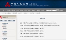 曾涛已出任人民银行山东分行党委书记、行长