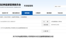公司信息安全管理存在缺陷！华金期货被责令改正