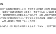 赵峰接替程永红出任太平人寿党委书记