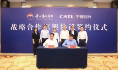 茅台集团与宁德时代签署战略合作框架协议