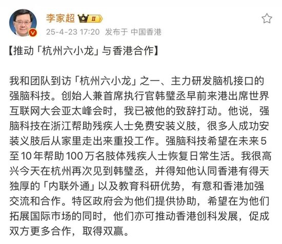 香港特区行政长官李家超率团访问浙江，莅临强脑科技考察调研